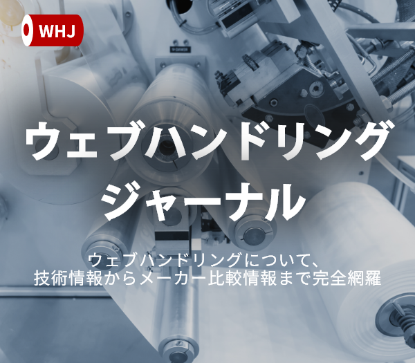 ウェブハンドリングジャーナル