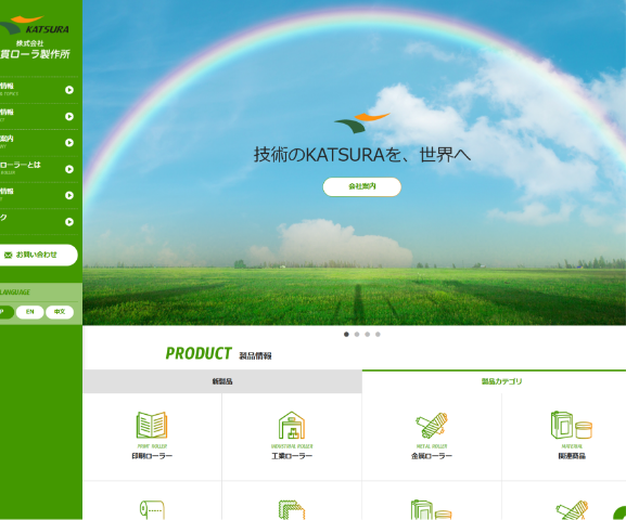 加貫ローラ製作所公式