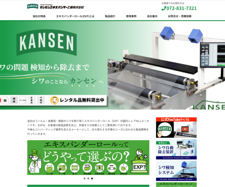 カンセンエキスパンダー公式