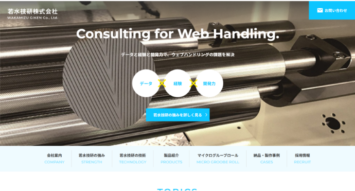 若水技研公式サイト