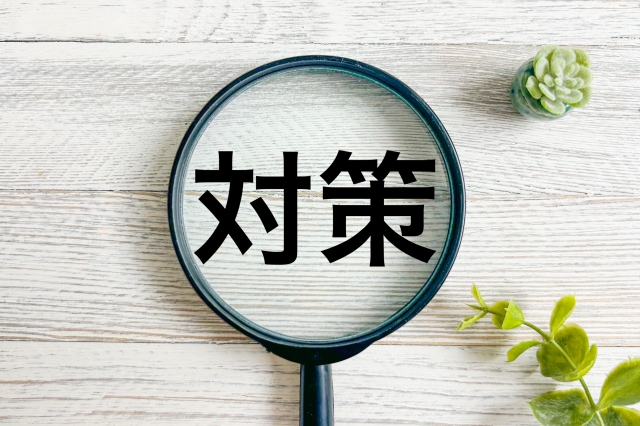 対策という文字と虫眼鏡