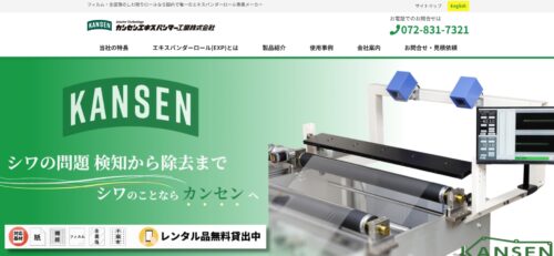 カンセンエキスパンダーの評判は？エキスパンダーロールの特長と製品ラインアップを徹底解説