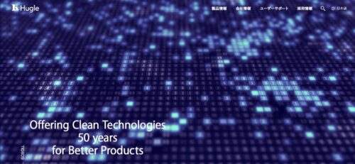 ヒューグルエレクトロニクスの評判は？半導体・ディスプレイ製造向け洗浄・除塵装置の専門メーカー