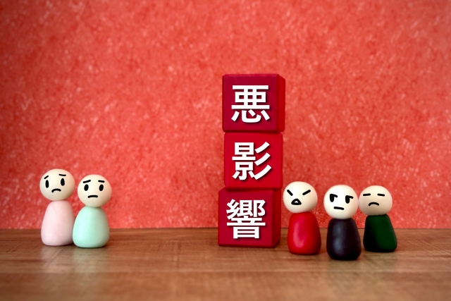 悪影響の文字列か書かれた積み木