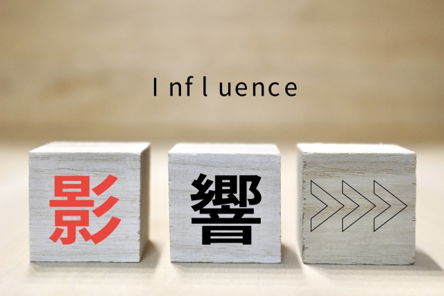 影響とInfluenceの文字列と積み木