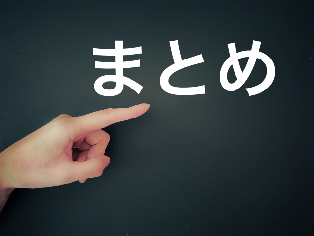 まとめの文字列