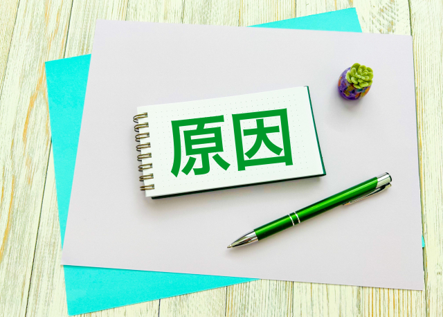 原因の文字列とボールペン