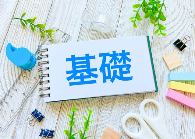 基礎の文字列と文房具