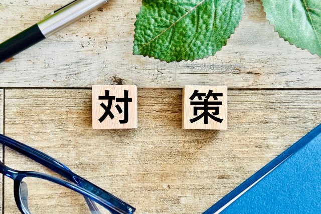 対策の文字列とメガネ