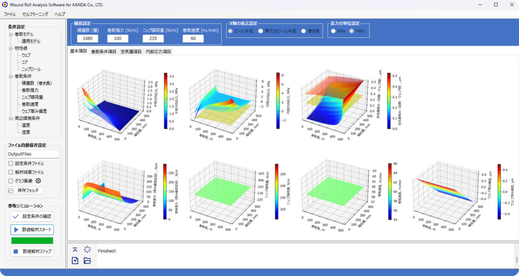 巻取りシミュレーションソフトウェア