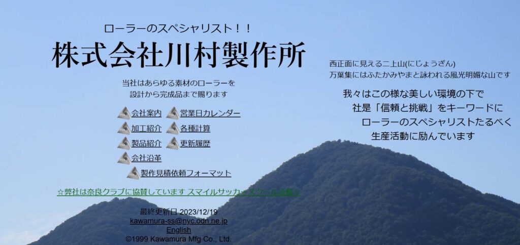 株式会社川村製作所