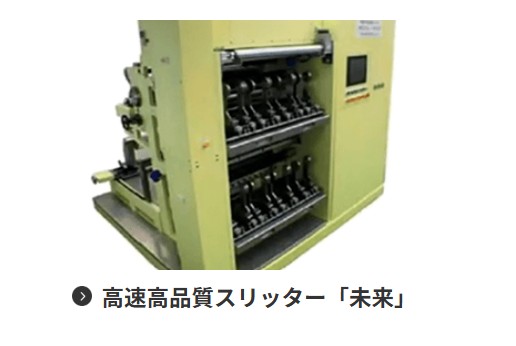 若水技研の「未来」シリーズ
